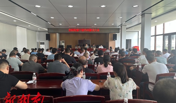 汉寿：龙阳街道召开干部作风整训大会
