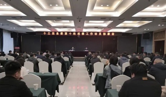 十三届汉寿县委第十轮巡察工作动员部署会召开