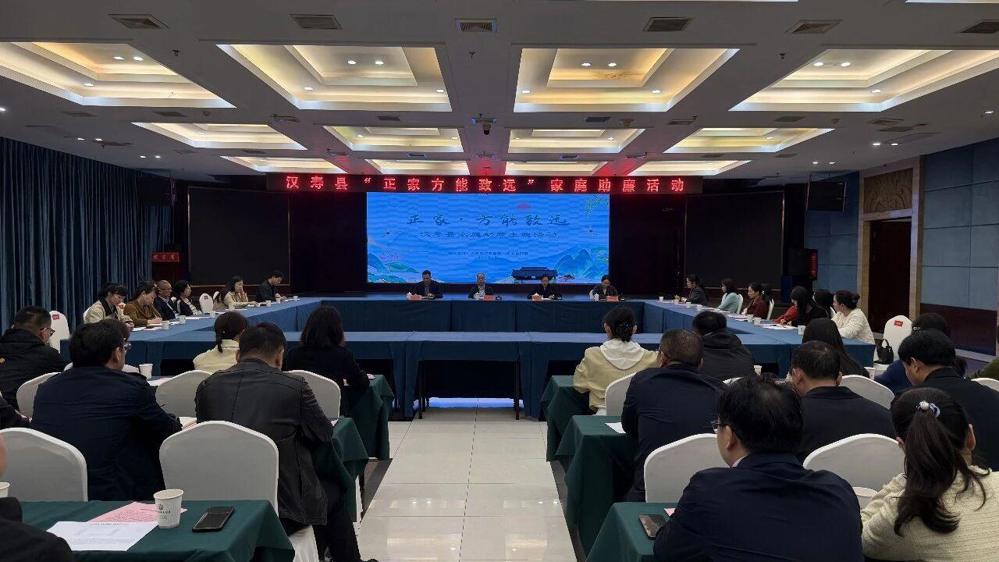 汉寿县召开“正家方能致远”家庭助廉座谈会