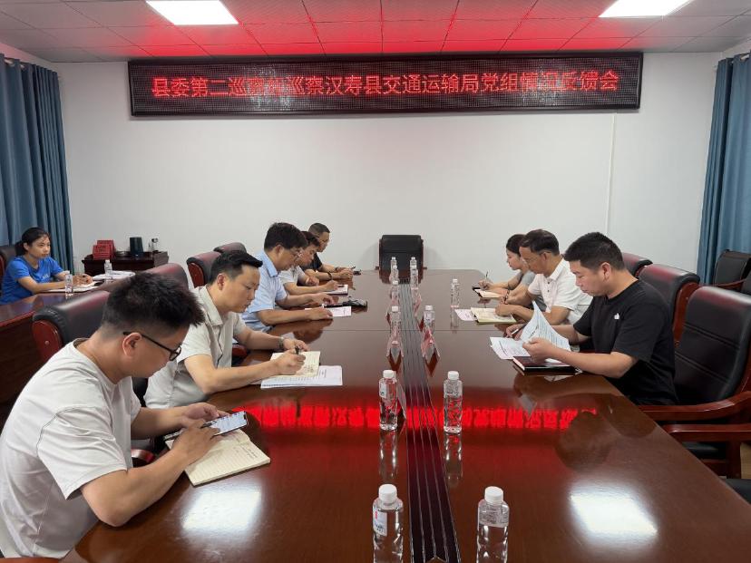 交通运输局反馈会