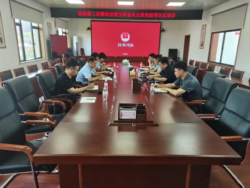 司法局反馈会