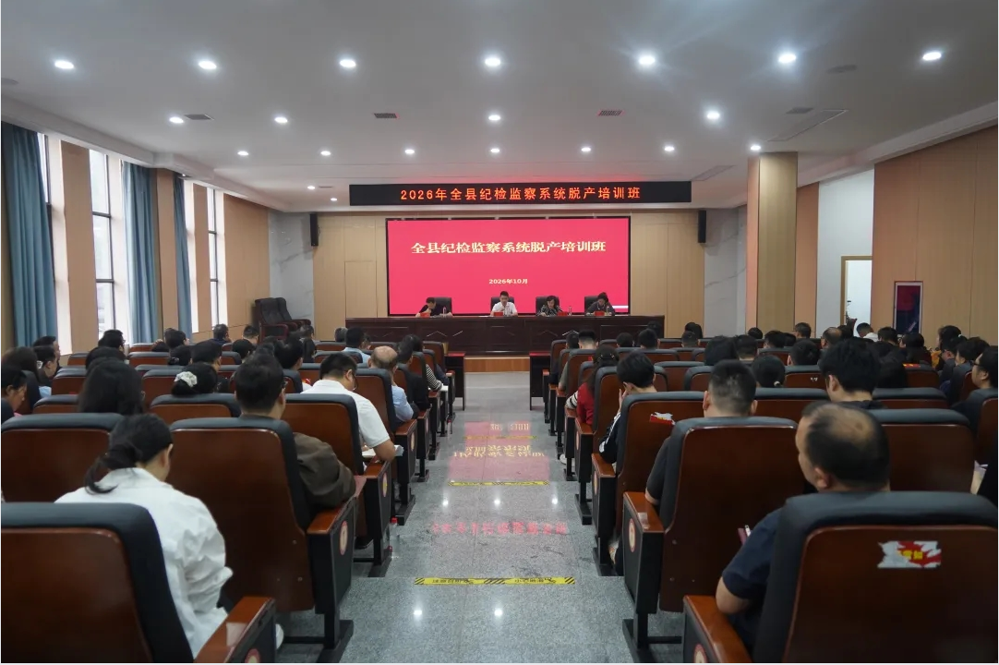 蓄能砺剑强本领 淬火成钢铸铁军—— 汉寿县纪检监察干部脱产培训班开班